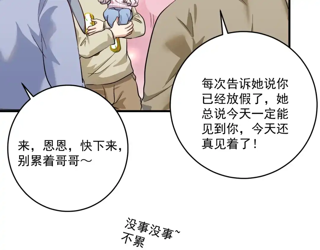 《我的成就有点多》第162话 英雄有名 第97页