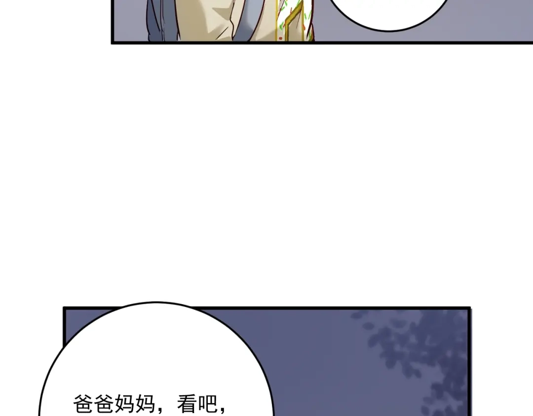 《我的成就有点多》第162话 英雄有名 第94页