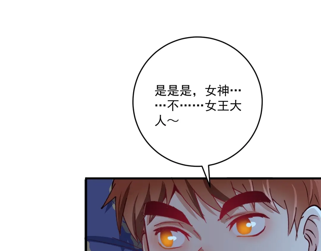 《我的成就有点多》第163话 有美女来找？ 第79页