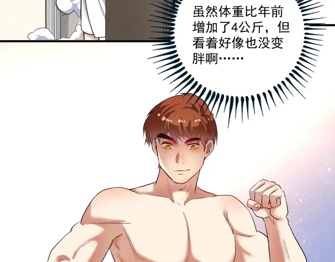 《我的成就有点多》第163话 有美女来找？ 第58页