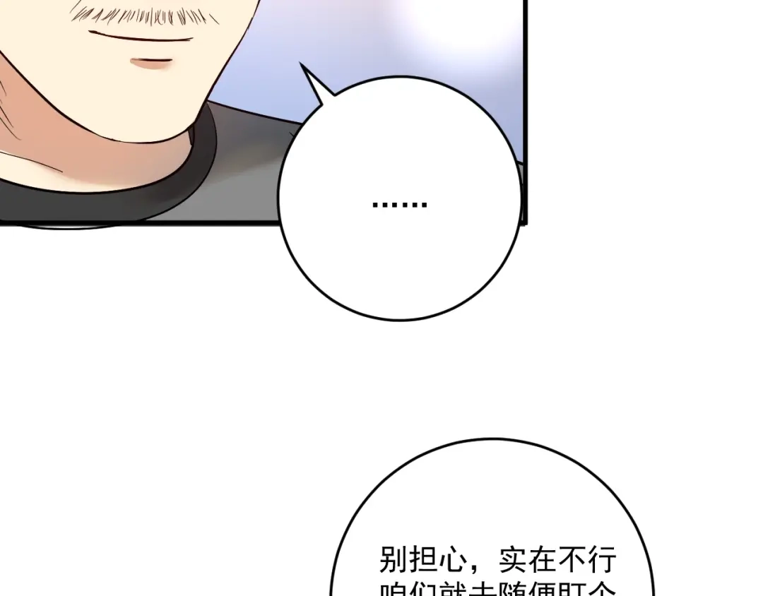 《我的成就有点多》第163话 有美女来找？ 第42页