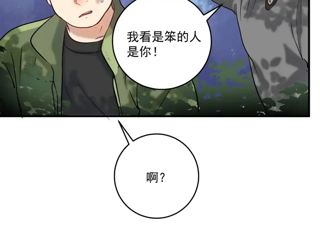 《我的成就有点多》第163话 有美女来找？ 第15页