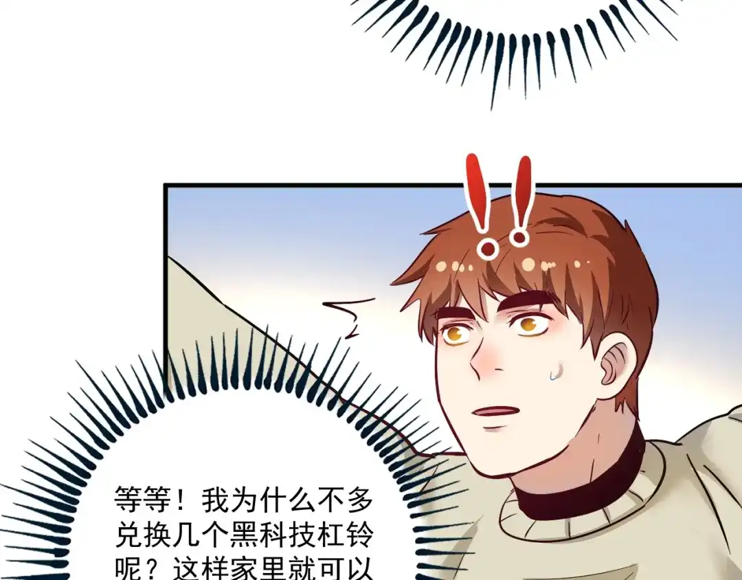 《我的成就有点多》第163话 有美女来找？ 第53页