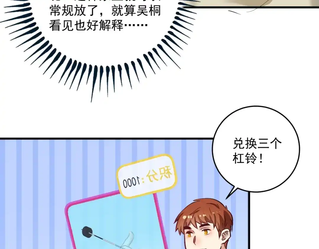《我的成就有点多》第163话 有美女来找？ 第54页