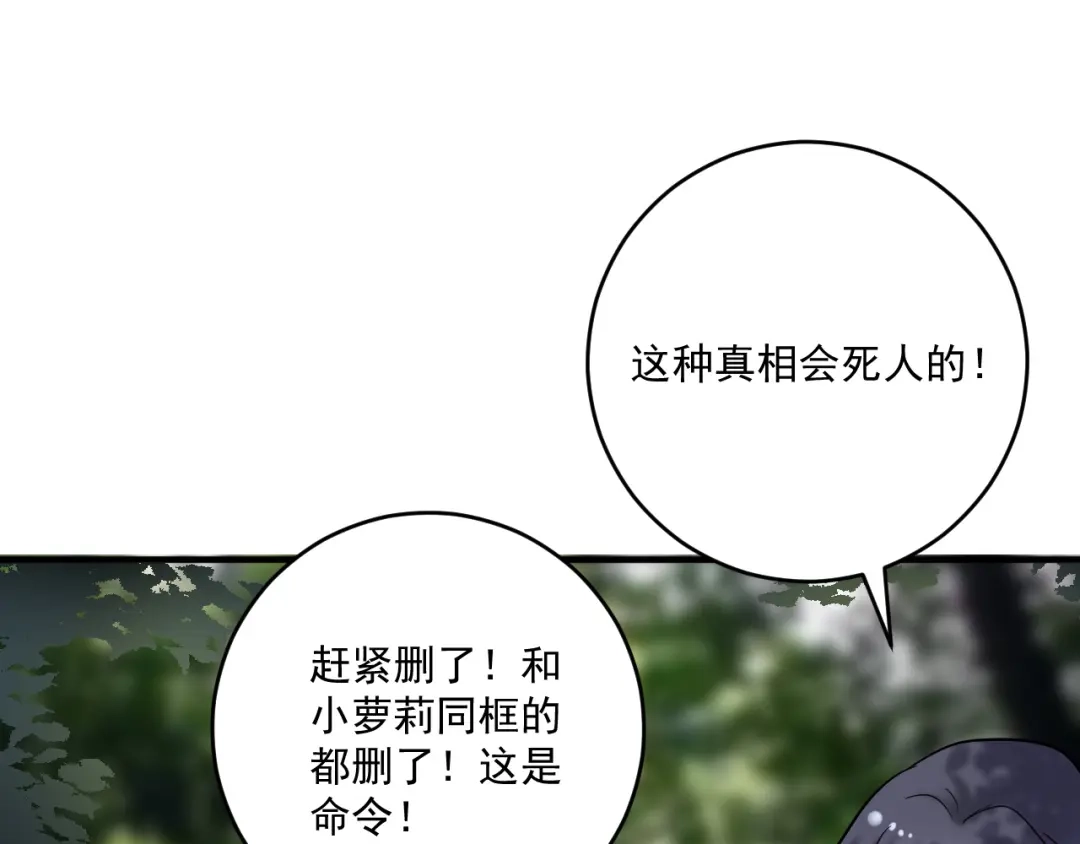 《我的成就有点多》第163话 有美女来找？ 第20页