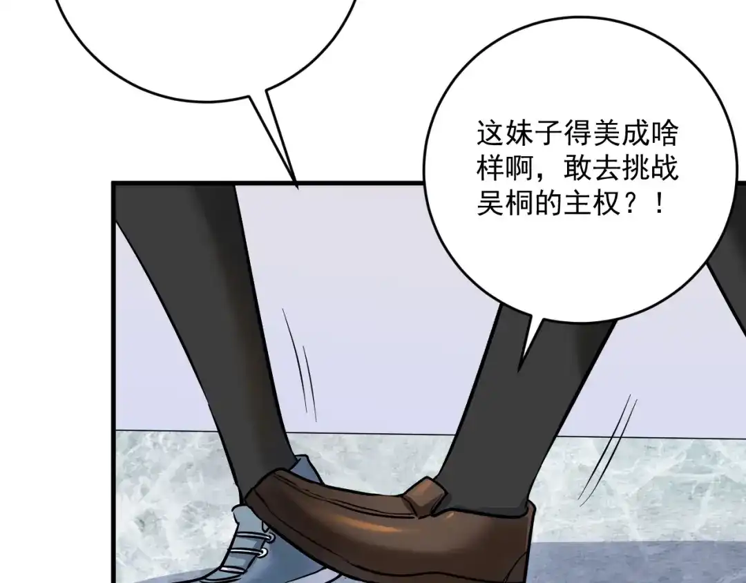 《我的成就有点多》第163话 有美女来找？ 第86页