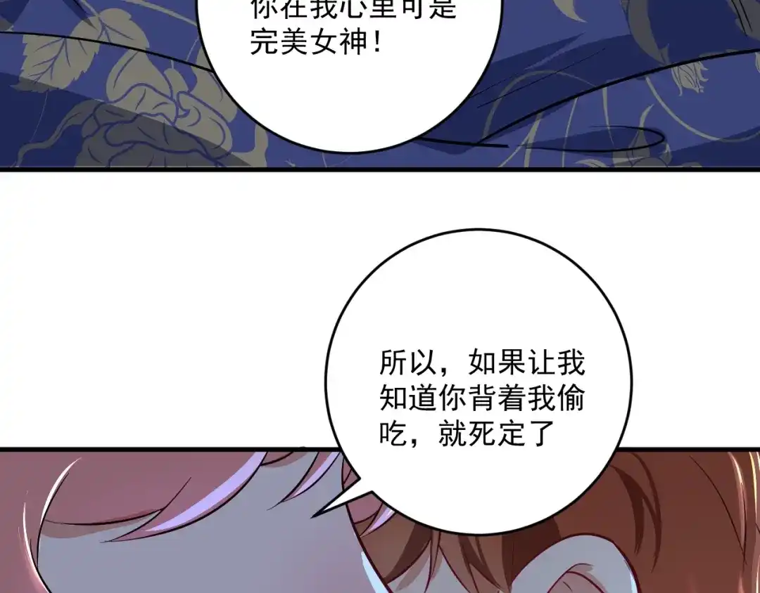 《我的成就有点多》第163话 有美女来找？ 第77页
