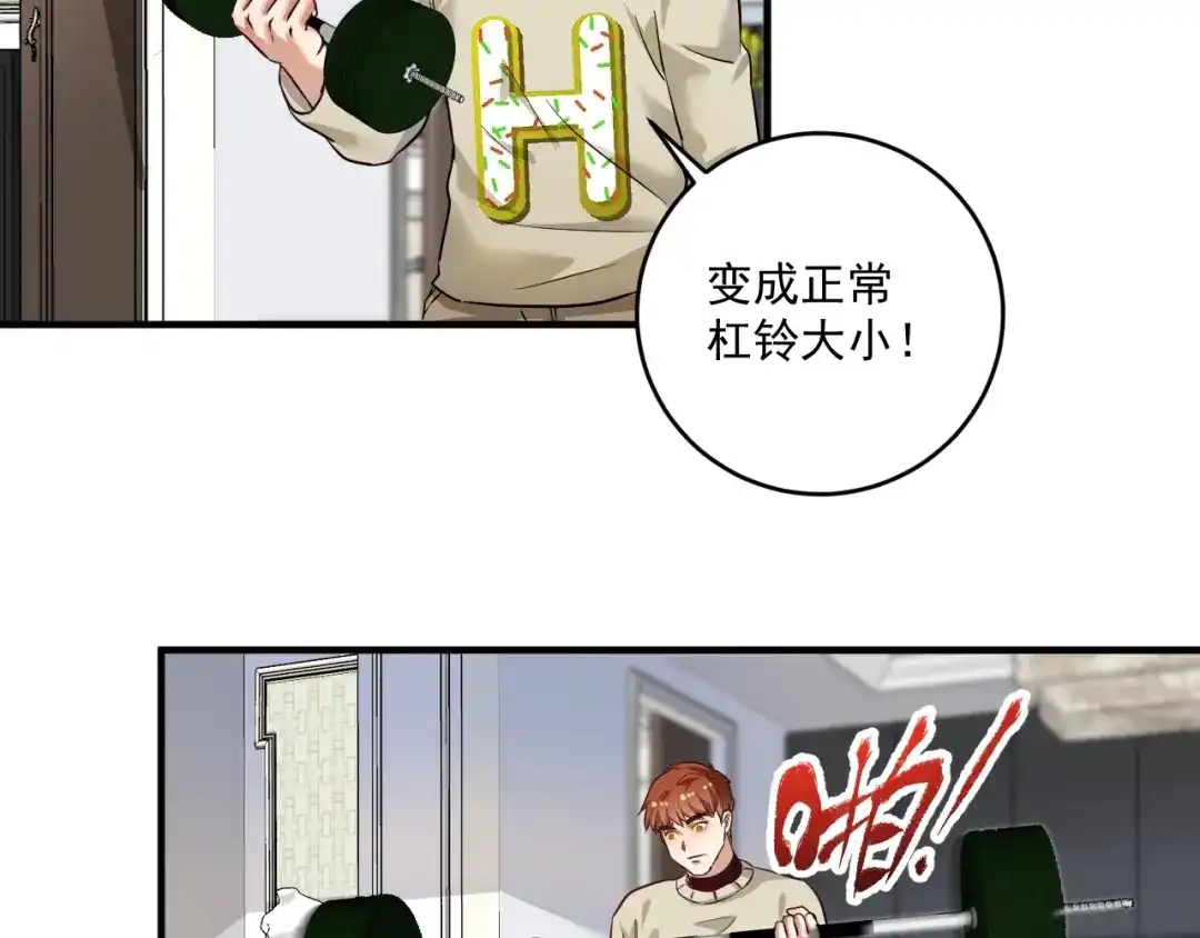 《我的成就有点多》第163话 有美女来找？ 第48页