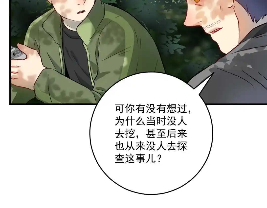 《我的成就有点多》第163话 有美女来找？ 第13页