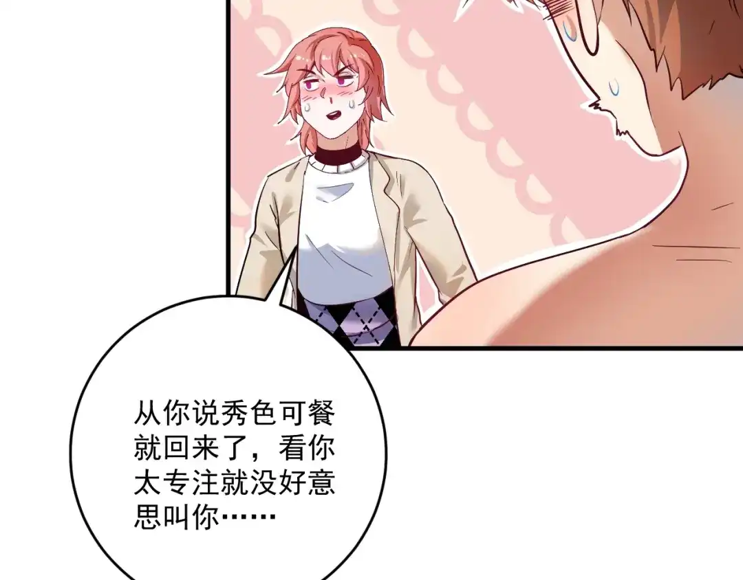 《我的成就有点多》第163话 有美女来找？ 第65页