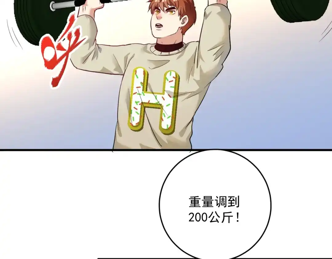《我的成就有点多》第163话 有美女来找？ 第50页