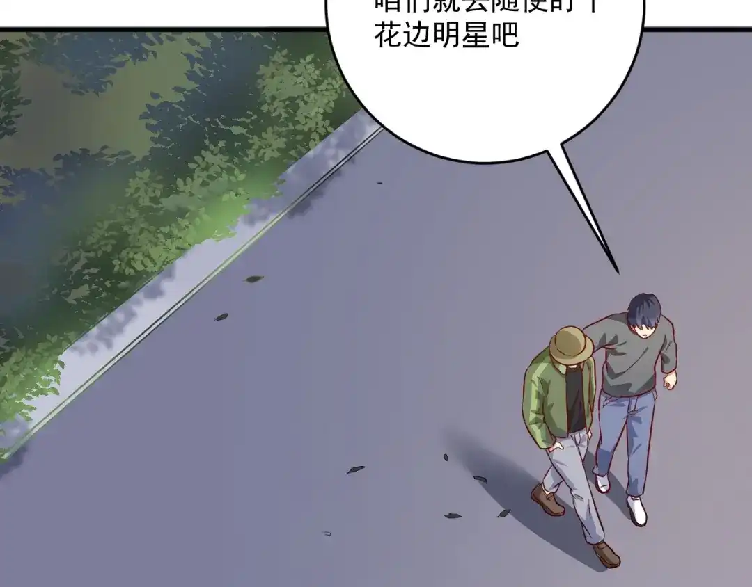 《我的成就有点多》第163话 有美女来找？ 第43页