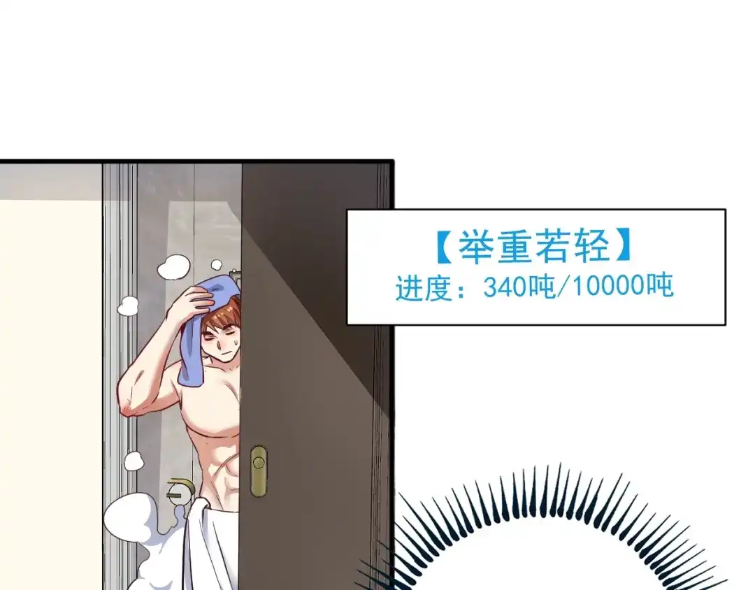 《我的成就有点多》第163话 有美女来找？ 第57页