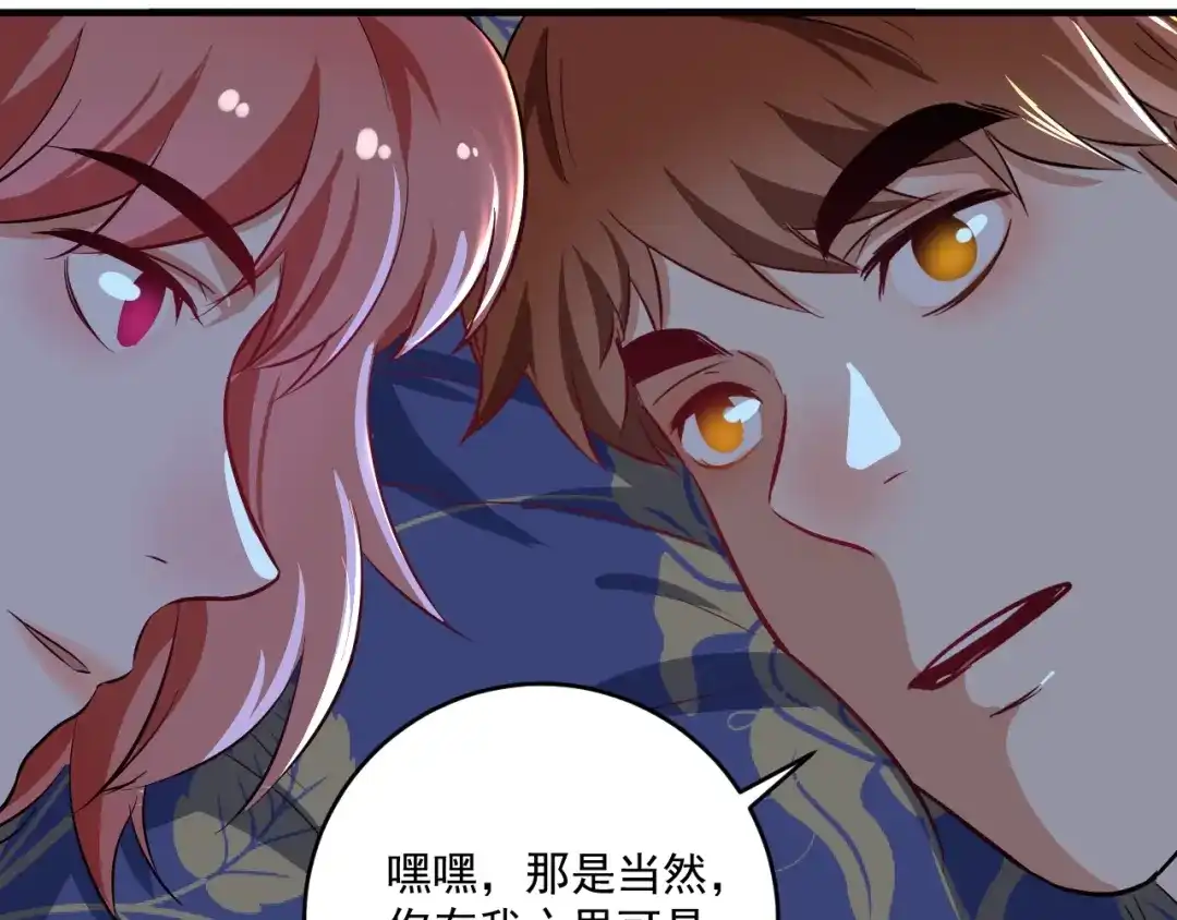 《我的成就有点多》第163话 有美女来找？ 第76页