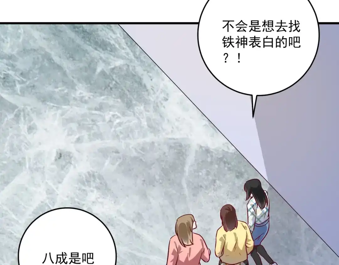 《我的成就有点多》第163话 有美女来找？ 第84页