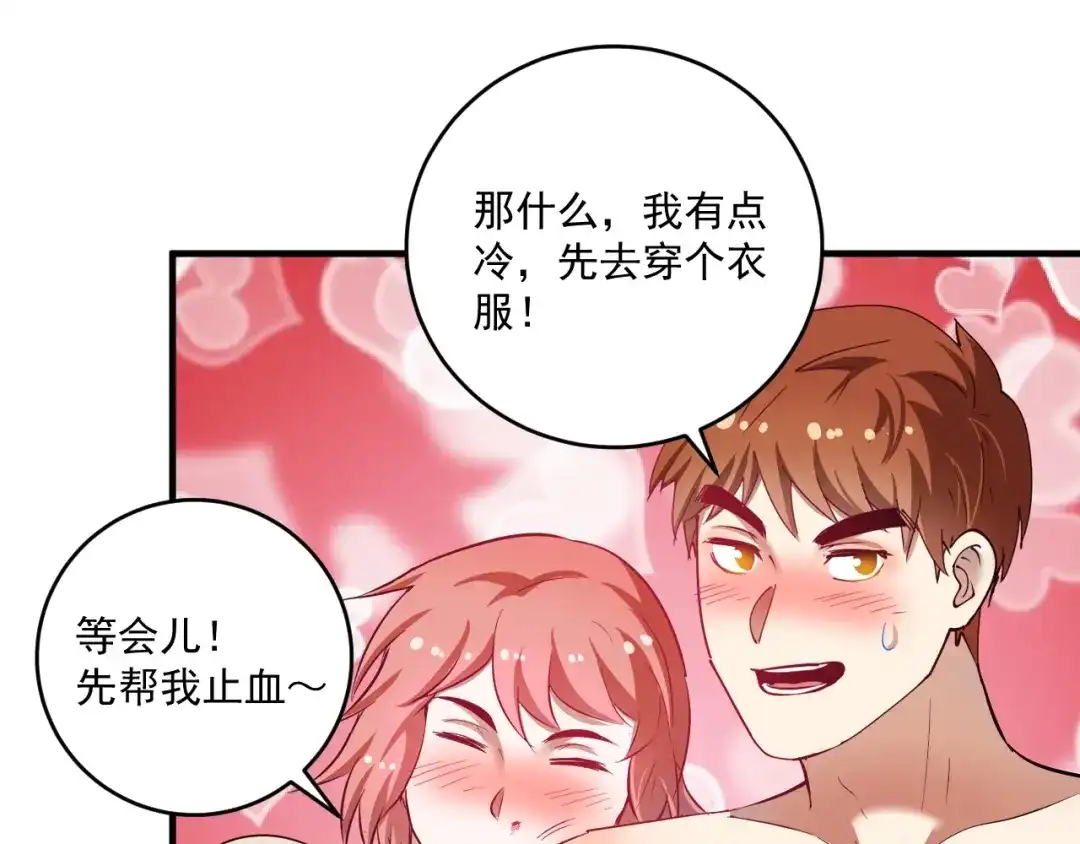 《我的成就有点多》第163话 有美女来找？ 第68页
