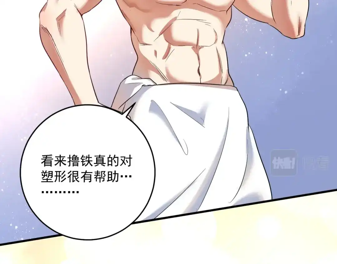 《我的成就有点多》第163话 有美女来找？ 第59页