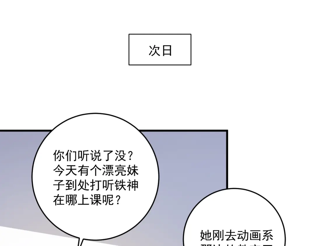《我的成就有点多》第163话 有美女来找？ 第82页