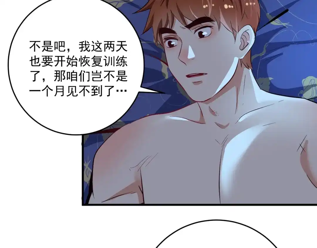 《我的成就有点多》第163话 有美女来找？ 第73页