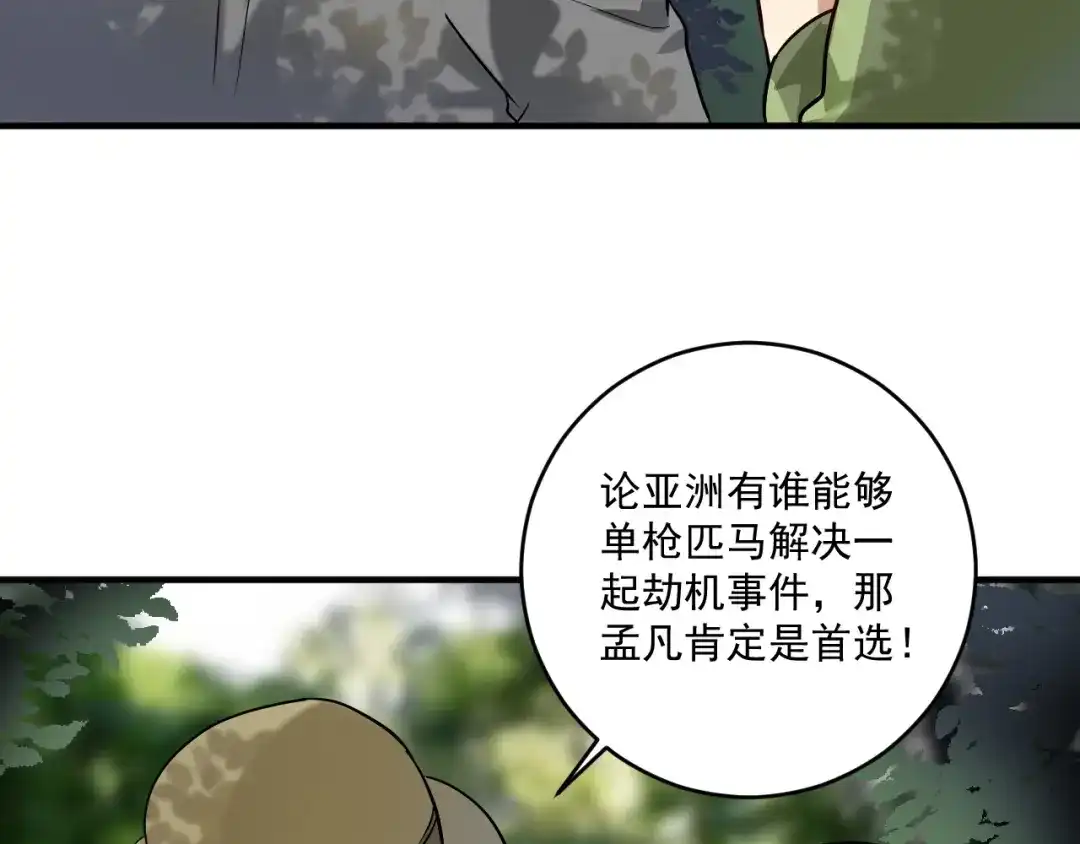 《我的成就有点多》第163话 有美女来找？ 第6页