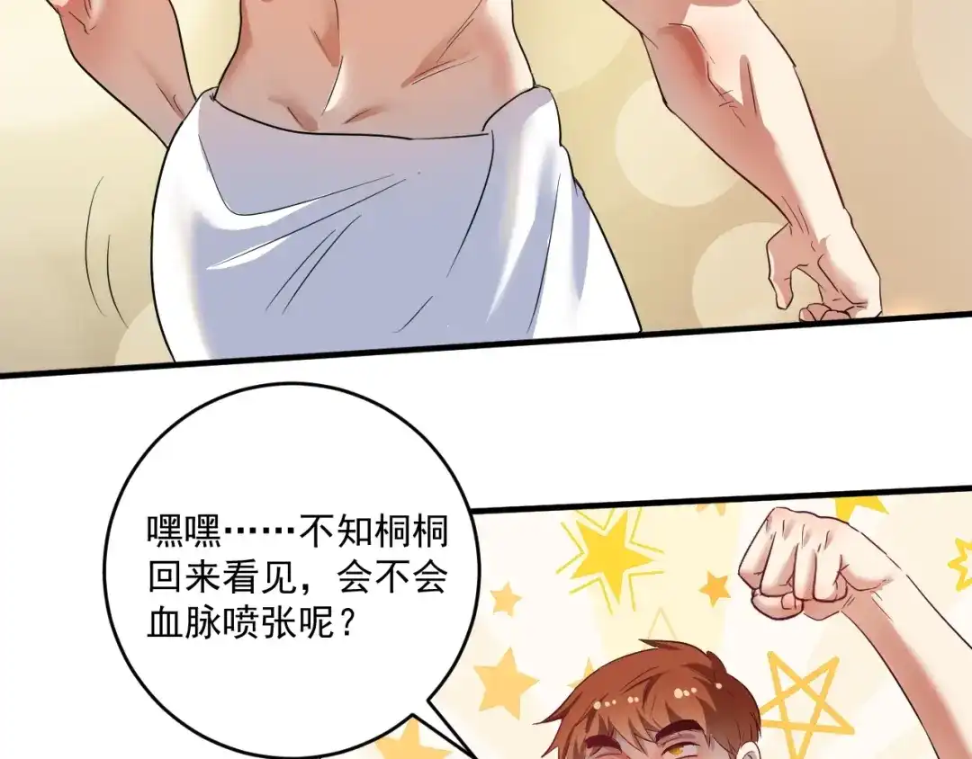 《我的成就有点多》第163话 有美女来找？ 第61页