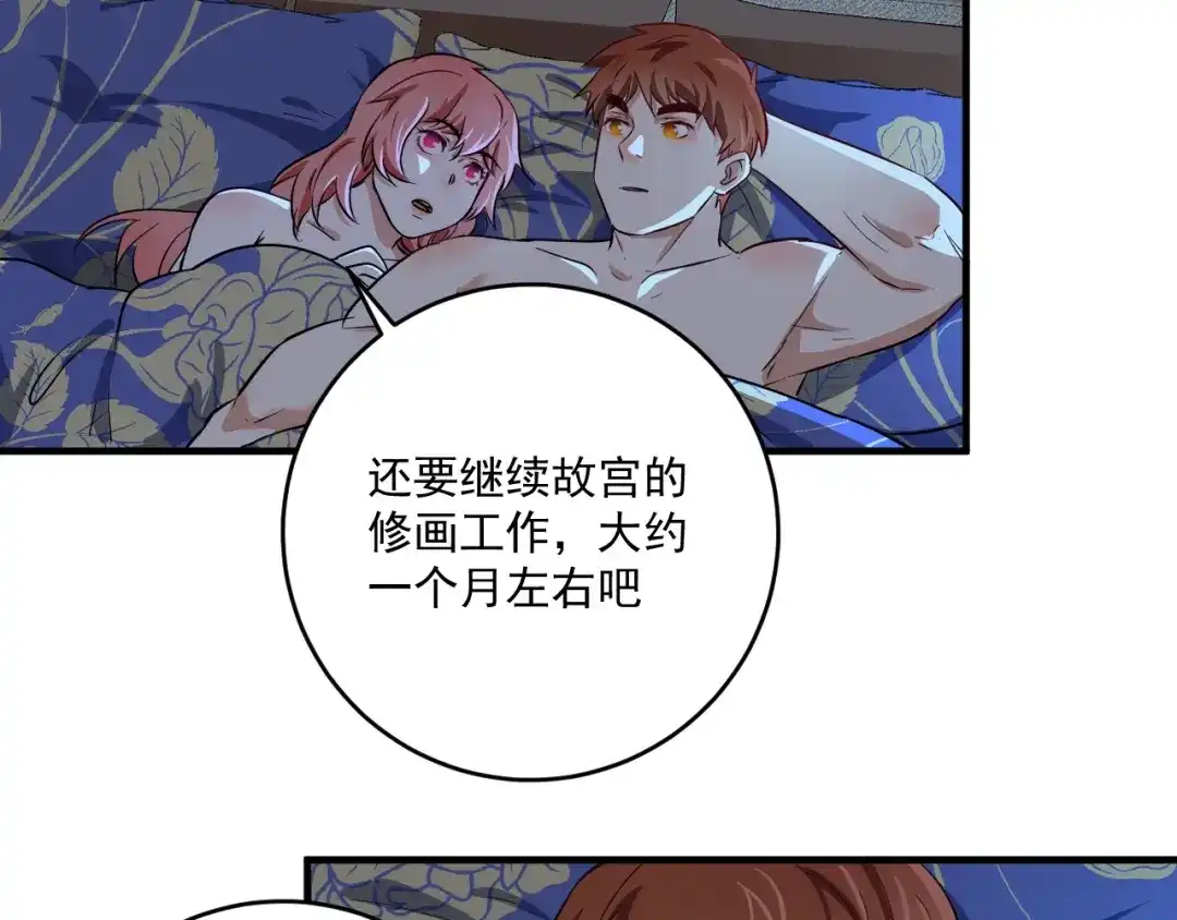 《我的成就有点多》第163话 有美女来找？ 第72页