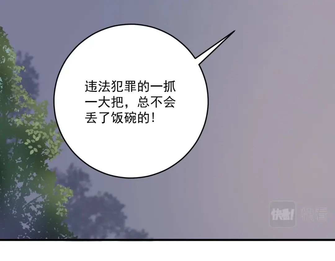 《我的成就有点多》第163话 有美女来找？ 第44页