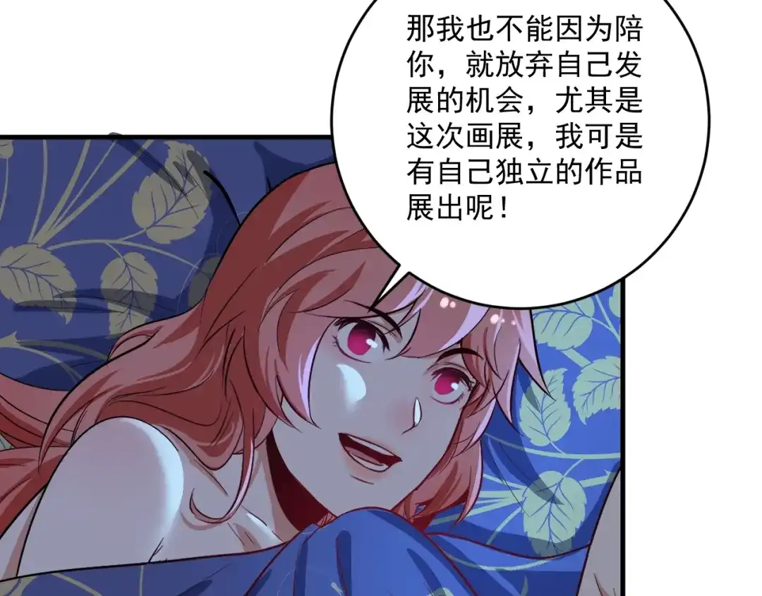 《我的成就有点多》第163话 有美女来找？ 第74页