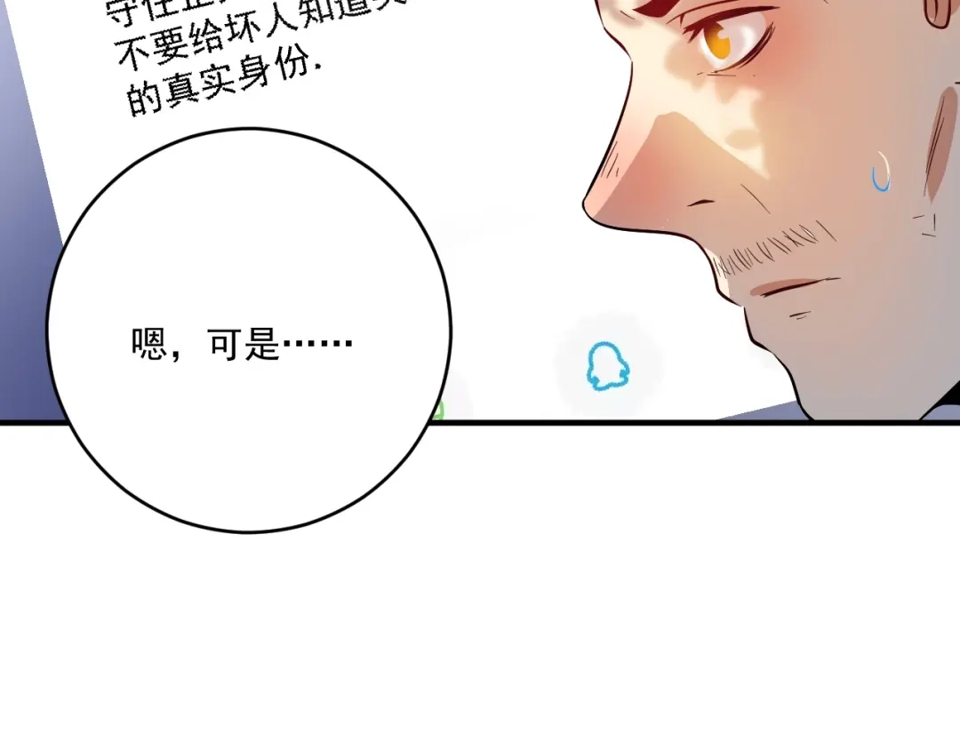 《我的成就有点多》第163话 有美女来找？ 第11页