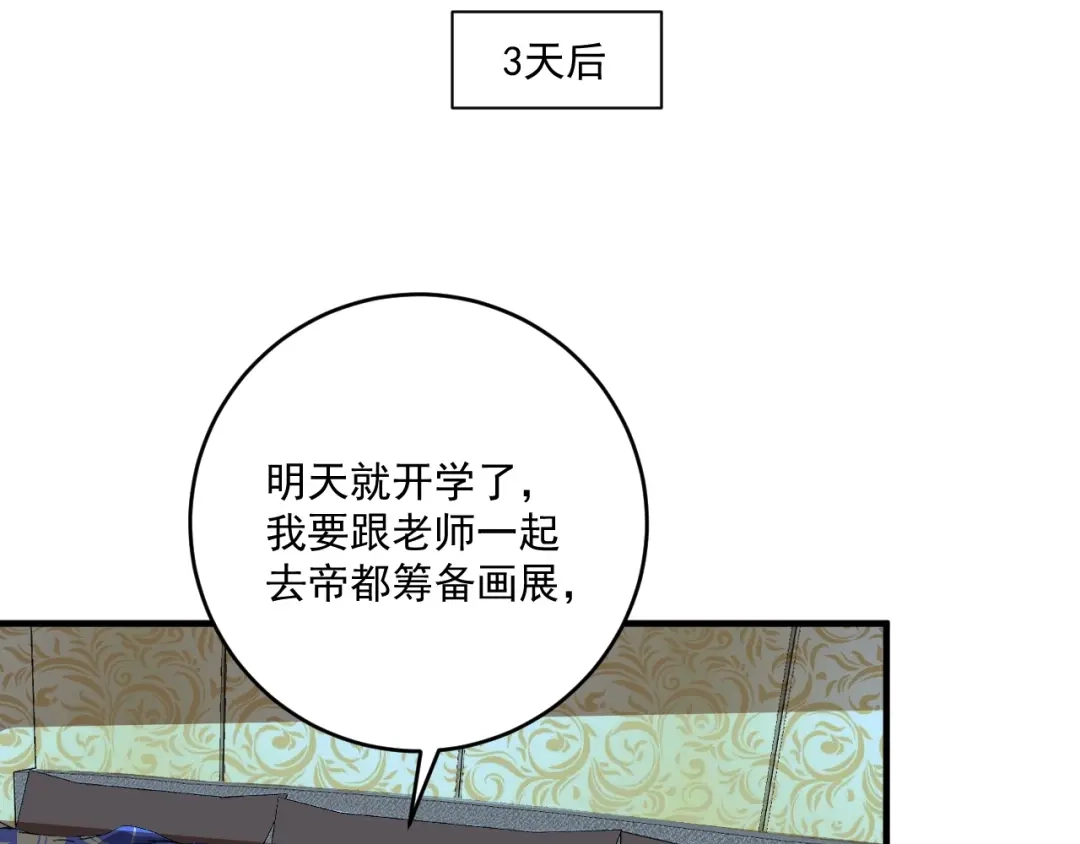 《我的成就有点多》第163话 有美女来找？ 第71页