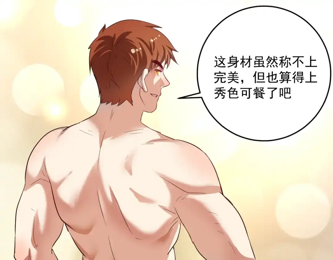 《我的成就有点多》第163话 有美女来找？ 第60页