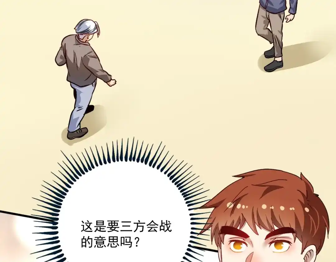 《我的成就有点多》第164话 三方会战 第109页