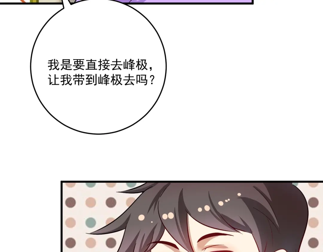《我的成就有点多》第164话 三方会战 第36页
