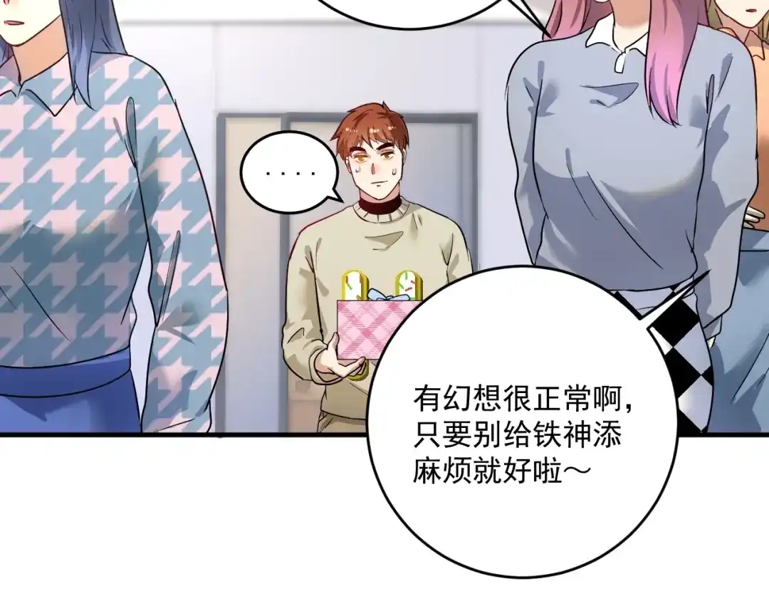 《我的成就有点多》第164话 三方会战 第24页