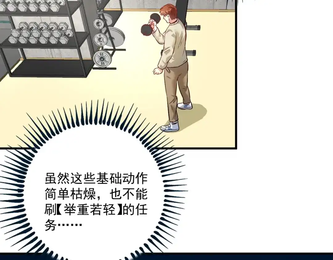 《我的成就有点多》第164话 三方会战 第72页