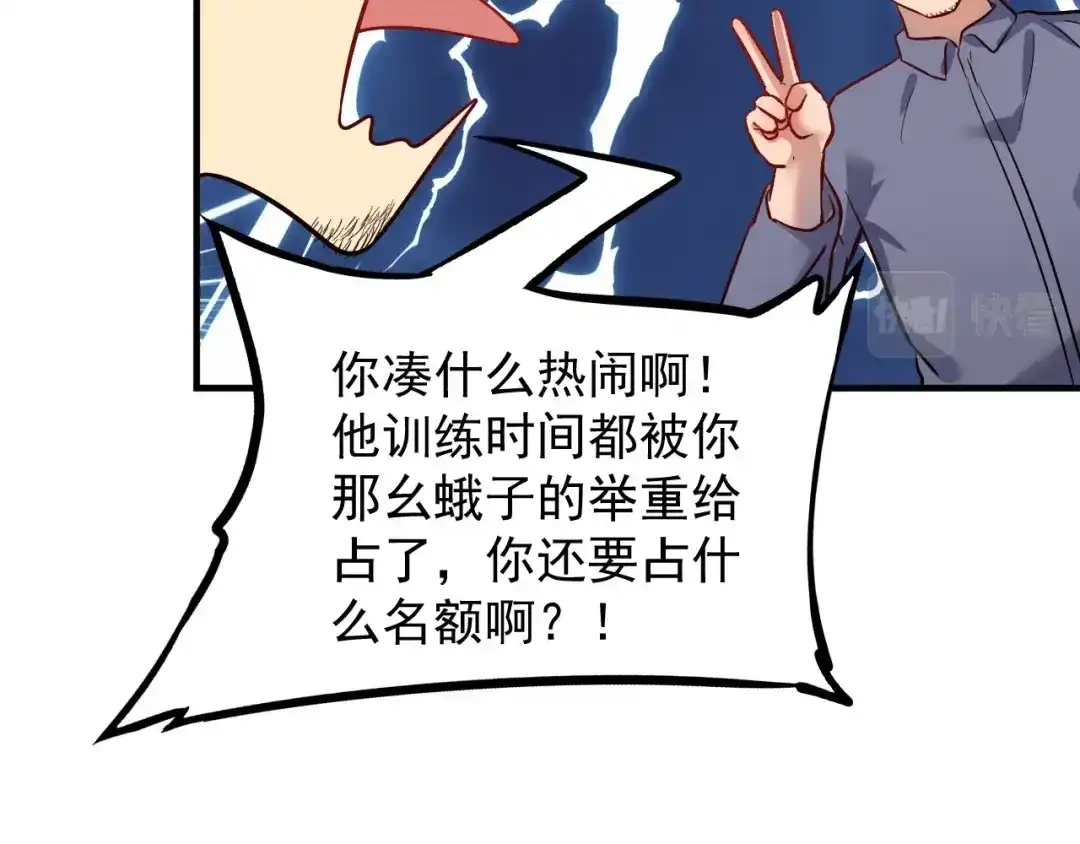 《我的成就有点多》第164话 三方会战 第95页
