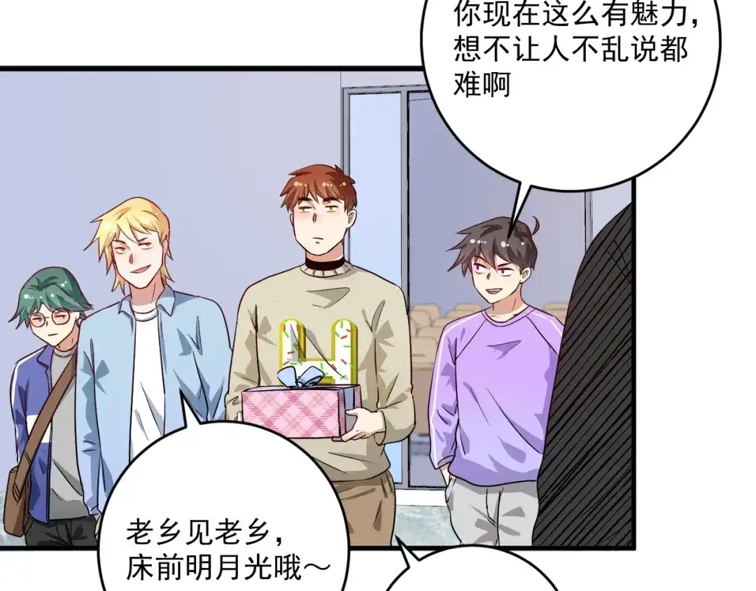 《我的成就有点多》第164话 三方会战 第32页