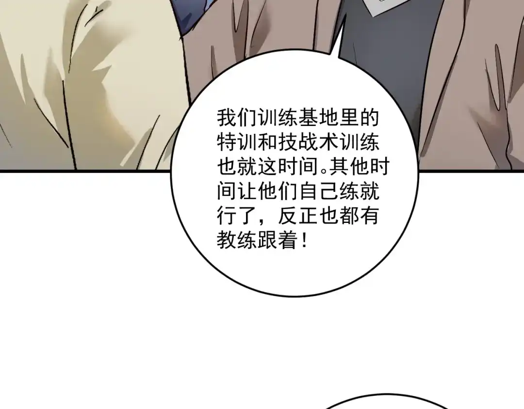 《我的成就有点多》第164话 三方会战 第93页