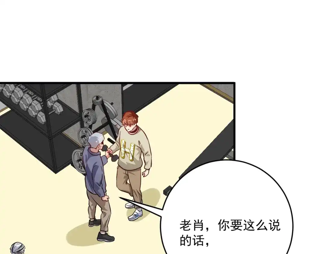 《我的成就有点多》第164话 三方会战 第96页