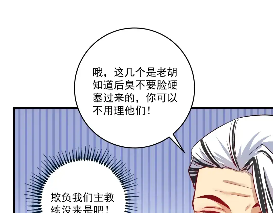 《我的成就有点多》第164话 三方会战 第85页