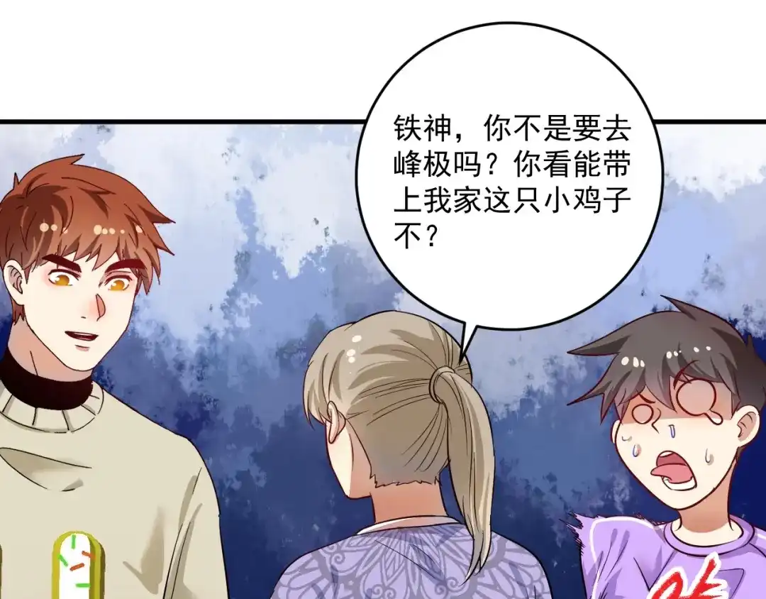 《我的成就有点多》第164话 三方会战 第42页