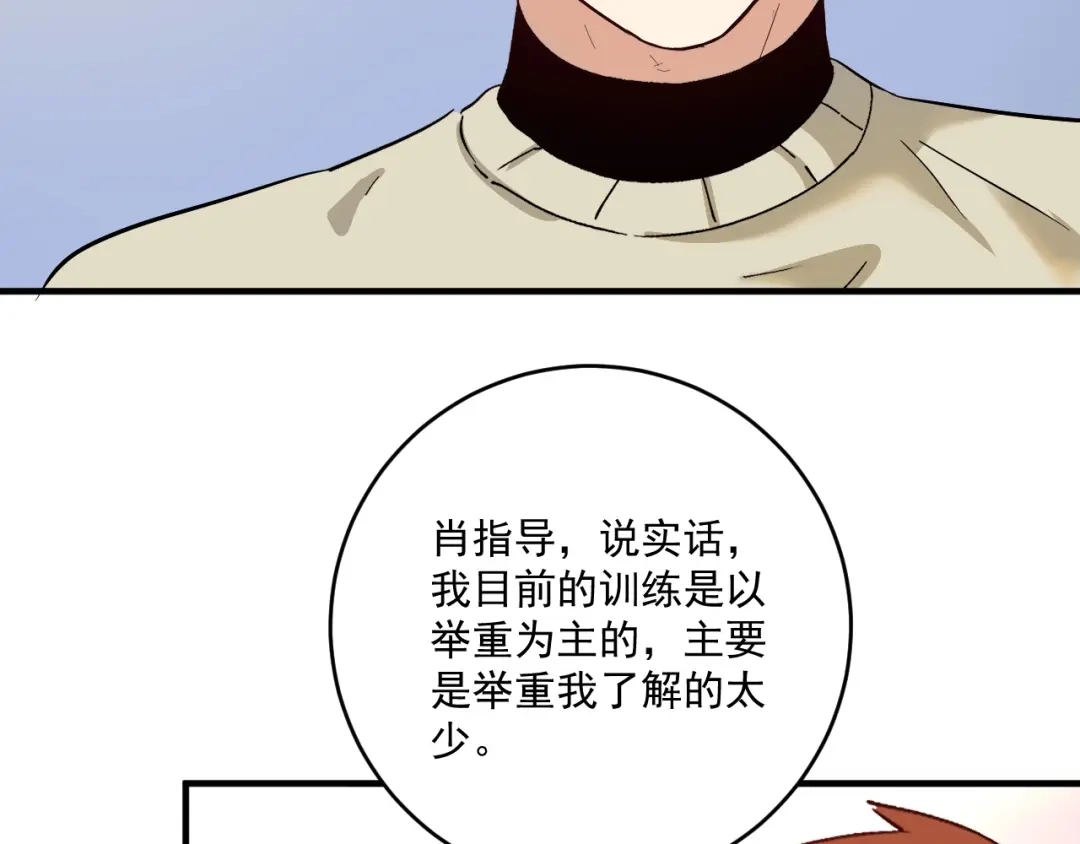 《我的成就有点多》第164话 三方会战 第89页