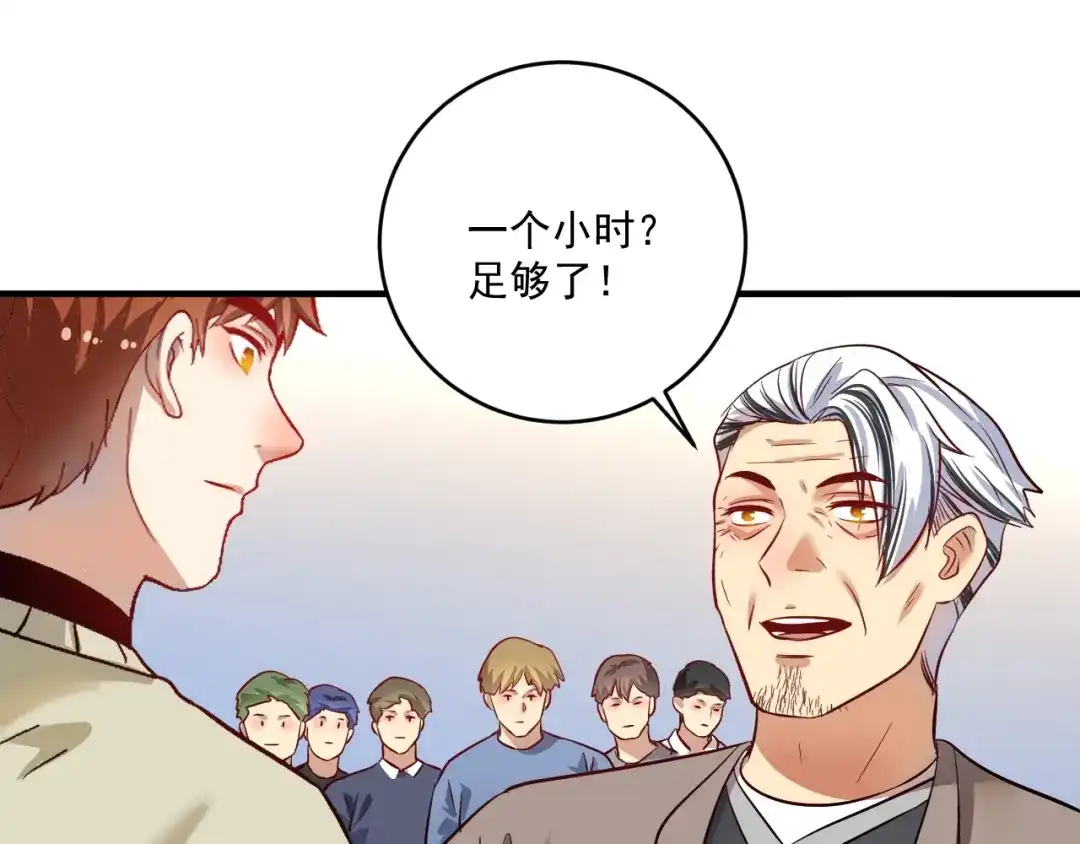 《我的成就有点多》第164话 三方会战 第92页