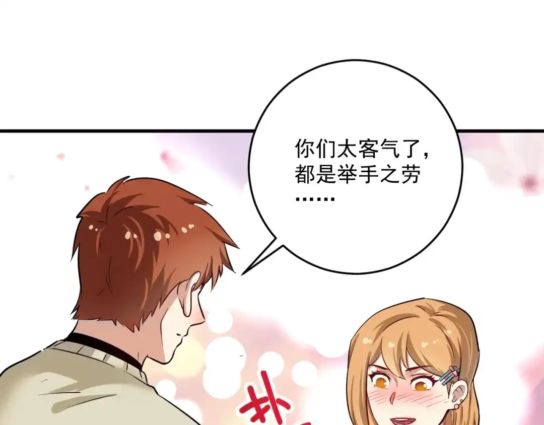 《我的成就有点多》第164话 三方会战 第15页