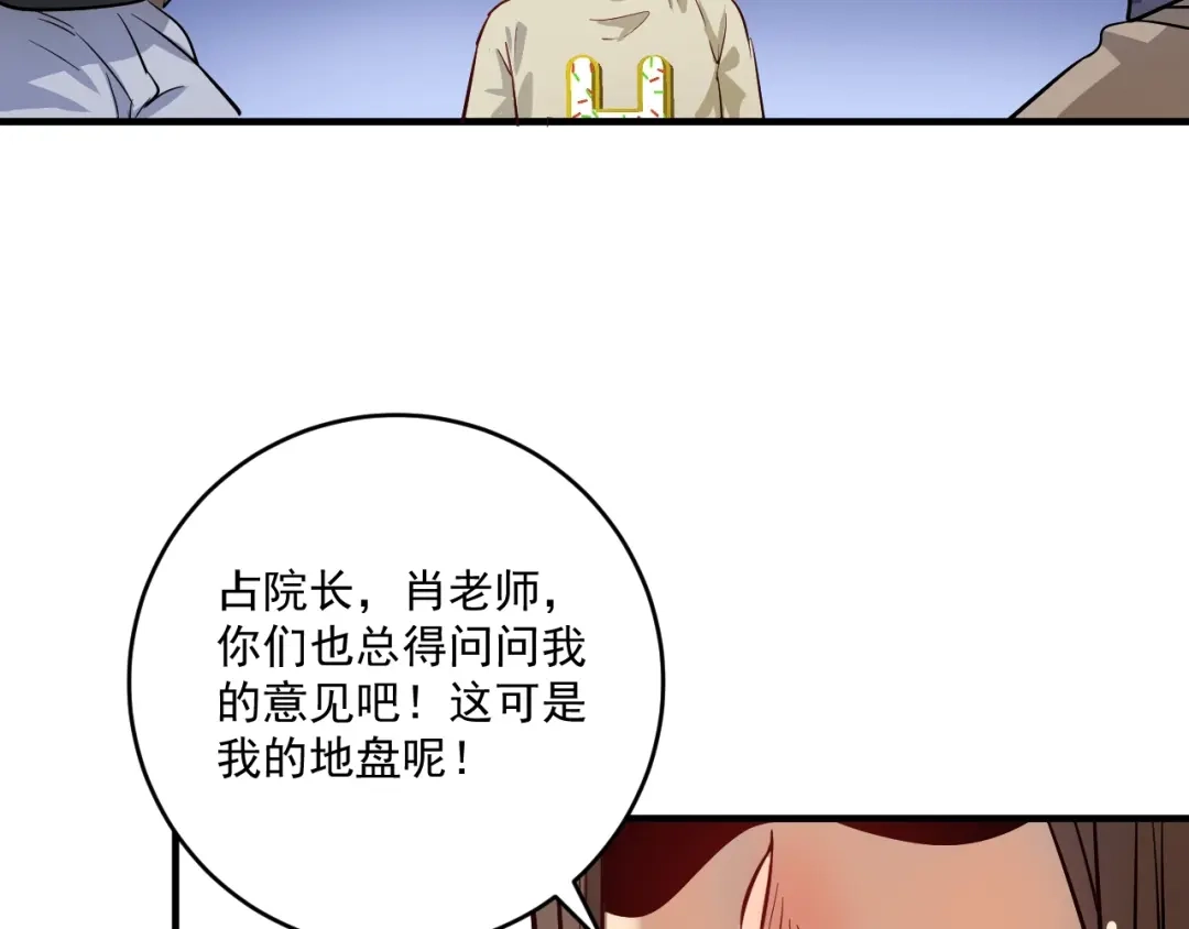 《我的成就有点多》第164话 三方会战 第102页