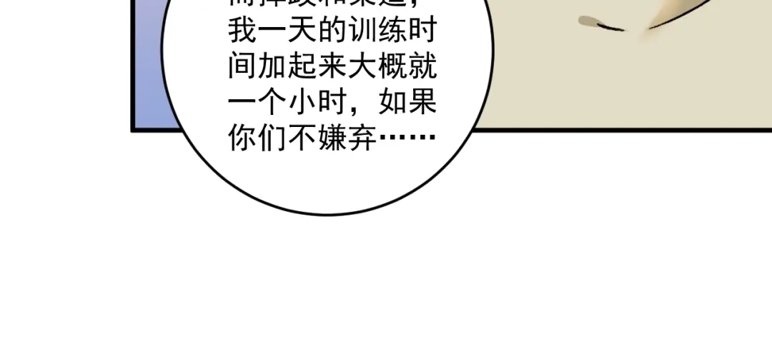 《我的成就有点多》第164话 三方会战 第91页