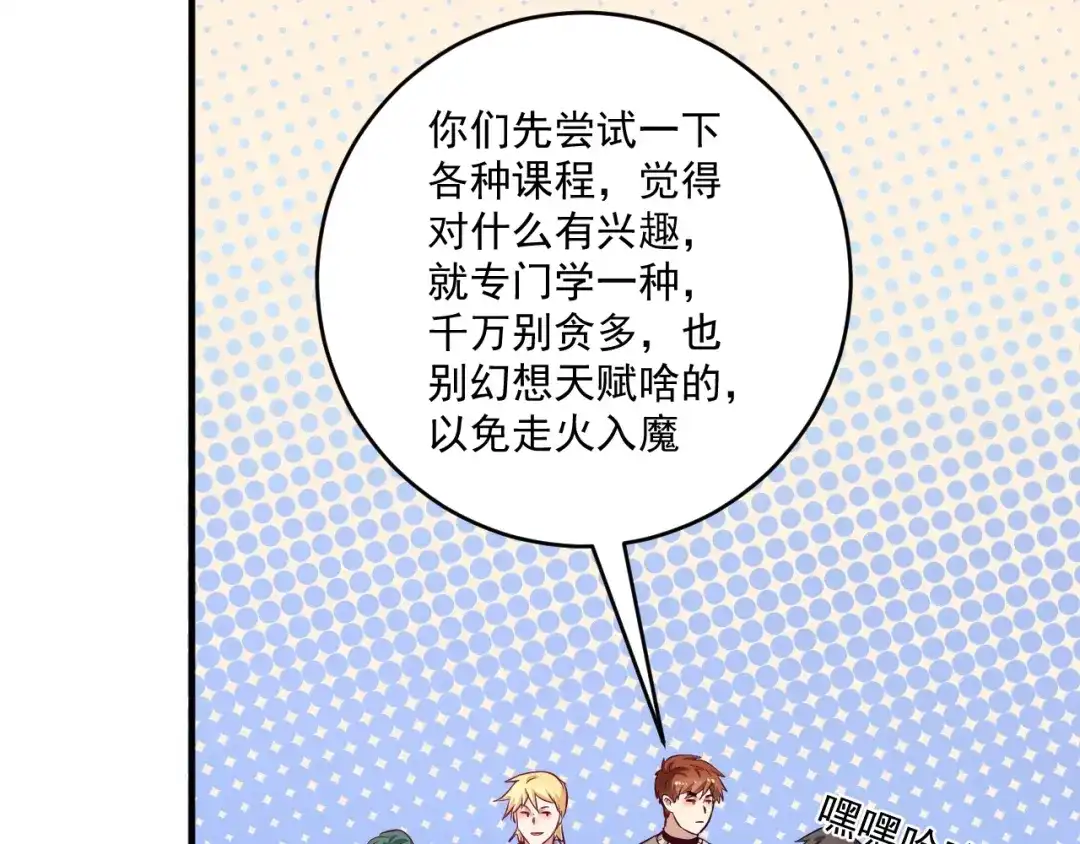 《我的成就有点多》第164话 三方会战 第50页