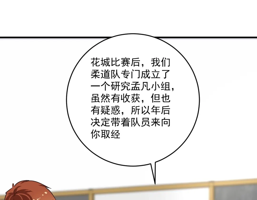 《我的成就有点多》第164话 三方会战 第81页