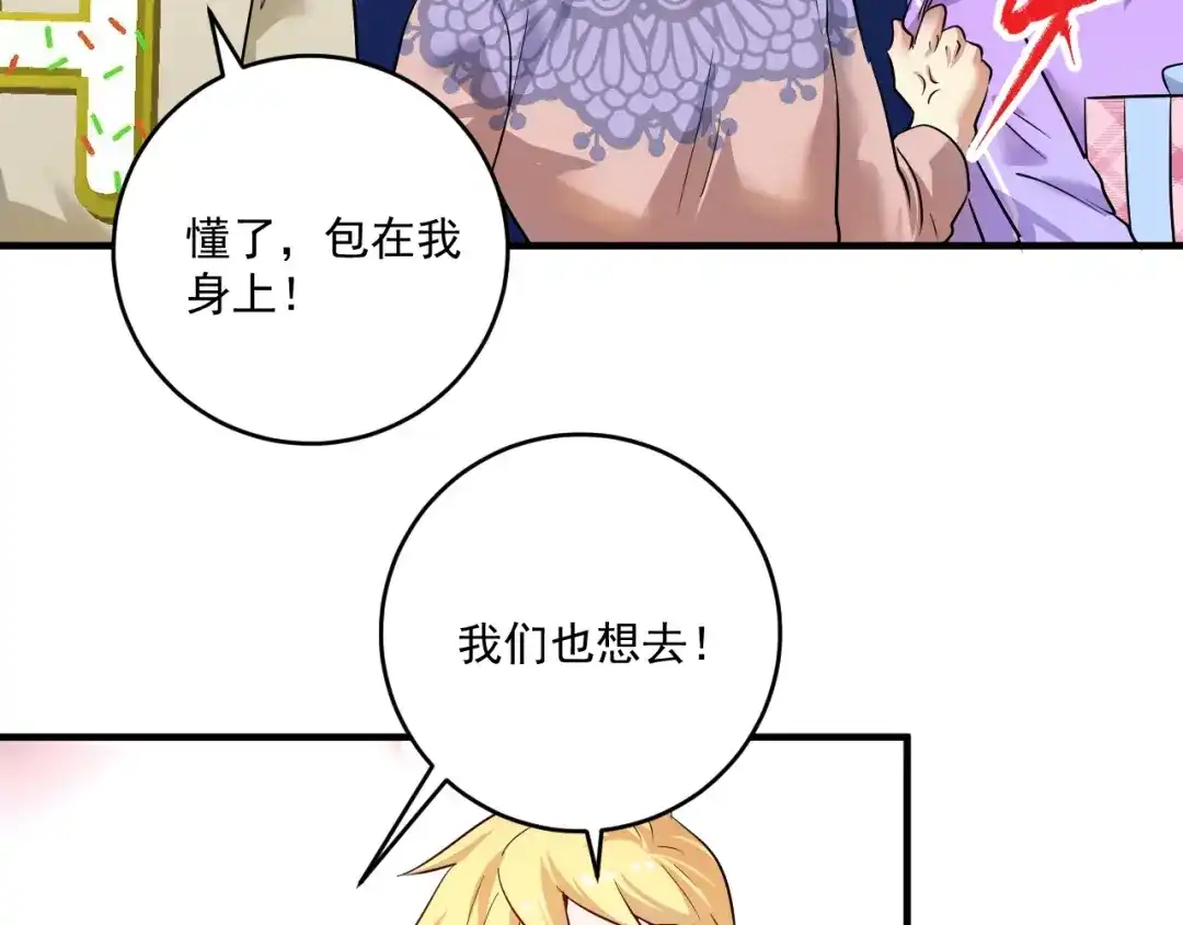 《我的成就有点多》第164话 三方会战 第43页