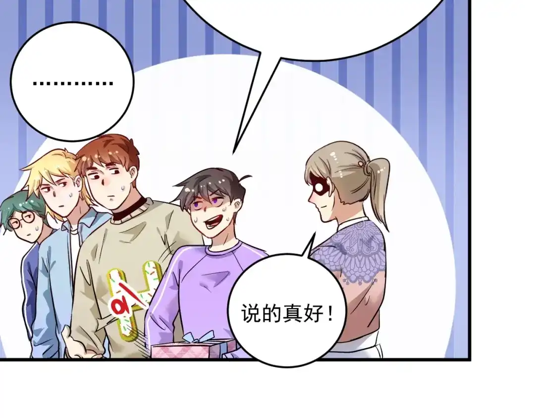 《我的成就有点多》第164话 三方会战 第41页